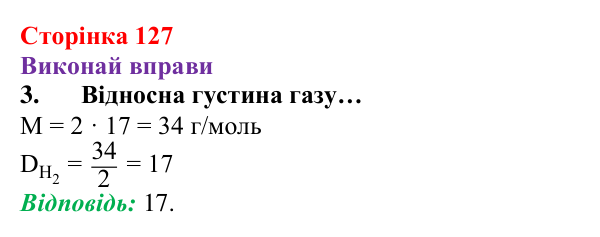 Відповідь до завдання 3 (с. 127) з хімії для 8 класу (Ярошенко, 2025): Діагностування результатів вивчення теми 2...