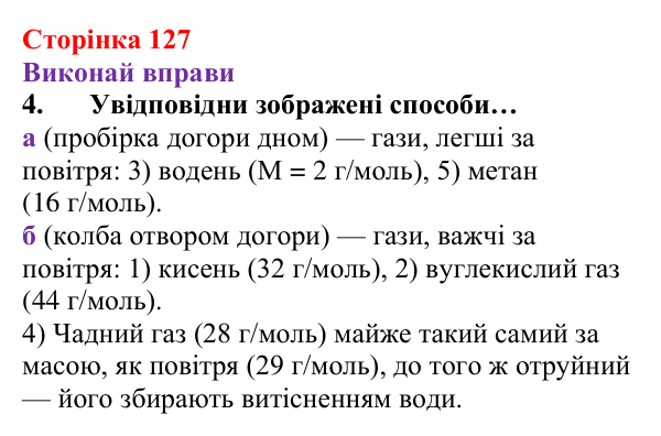 Відповідь до завдання 4 (с. 127) з хімії для 8 класу (Ярошенко, 2025): Діагностування результатів вивчення теми 2...