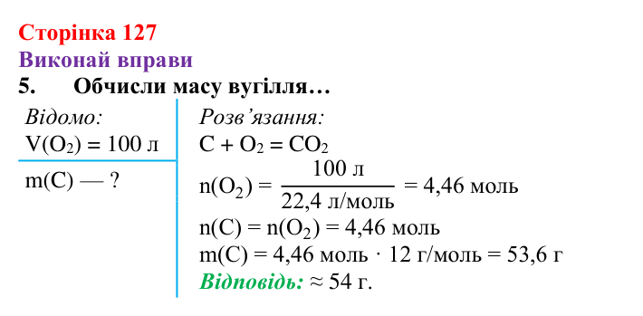 Відповідь до завдання 5 (с. 127) з хімії для 8 класу (Ярошенко, 2025): Діагностування результатів вивчення теми 2...