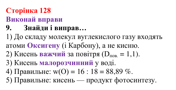Відповідь до завдання 9 (с. 128) з хімії для 8 класу (Ярошенко, 2025): Діагностування результатів вивчення теми 2...