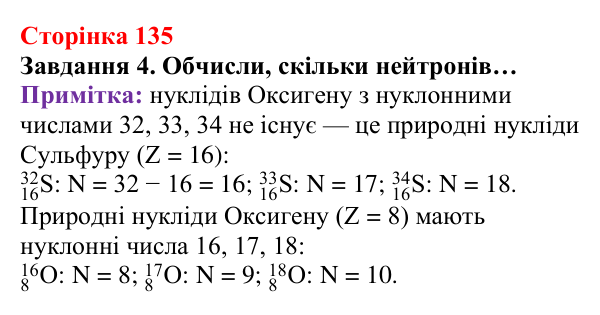 Відповідь до завдання 4 (с. 135) з хімії для 8 класу (Ярошенко, 2025): Субатомні частинки