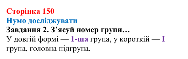 Відповідь до завдання 2 (с. 150) з хімії для 8 класу (Ярошенко, 2025): Електронні оболонки атомів і властивості хімічних...