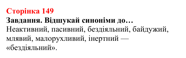 Відповідь до завдання (с. 149) з хімії для 8 класу (Ярошенко, 2025): Електронні оболонки атомів і властивості хімічних...