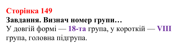 Відповідь до завдання (с. 149) з хімії для 8 класу (Ярошенко, 2025): Електронні оболонки атомів і властивості хімічних...