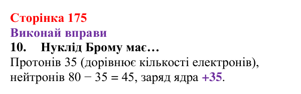 Відповідь до завдання 10 (с. 175) з хімії для 8 класу (Ярошенко, 2025): Діагностування результатів вивчення теми 3...