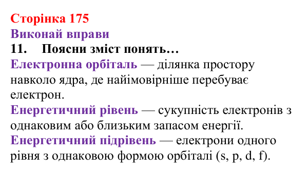 Відповідь до завдання 11 (с. 175) з хімії для 8 класу (Ярошенко, 2025): Діагностування результатів вивчення теми 3...