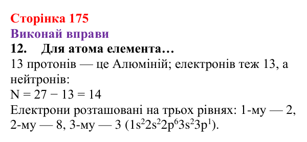 Відповідь до завдання 12 (с. 175) з хімії для 8 класу (Ярошенко, 2025): Діагностування результатів вивчення теми 3...