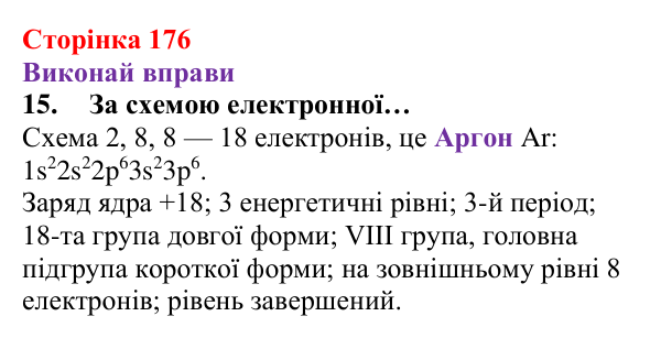 Відповідь до завдання 15 (с. 176) з хімії для 8 класу (Ярошенко, 2025): Діагностування результатів вивчення теми 3...