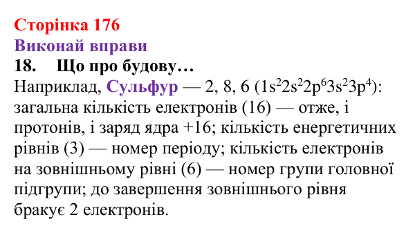 Відповідь до завдання 18 (с. 176) з хімії для 8 класу (Ярошенко, 2025): Діагностування результатів вивчення теми 3...