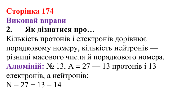 Відповідь до завдання 2 (с. 174) з хімії для 8 класу (Ярошенко, 2025): Діагностування результатів вивчення теми 3...