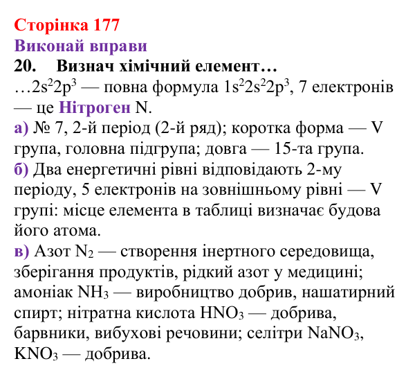 Відповідь до завдання 20 (с. 177) з хімії для 8 класу (Ярошенко, 2025): Діагностування результатів вивчення теми 3...