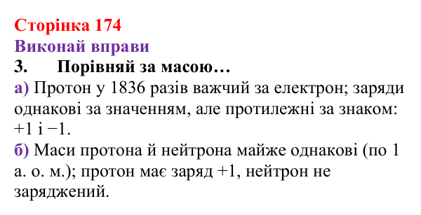 Відповідь до завдання 3 (с. 174) з хімії для 8 класу (Ярошенко, 2025): Діагностування результатів вивчення теми 3...