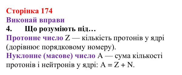 Відповідь до завдання 4 (с. 174) з хімії для 8 класу (Ярошенко, 2025): Діагностування результатів вивчення теми 3...