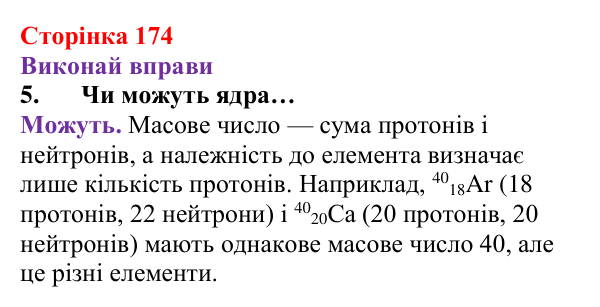 Відповідь до завдання 5 (с. 174) з хімії для 8 класу (Ярошенко, 2025): Діагностування результатів вивчення теми 3...
