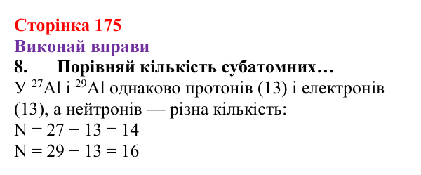 Відповідь до завдання 8 (с. 175) з хімії для 8 класу (Ярошенко, 2025): Діагностування результатів вивчення теми 3...