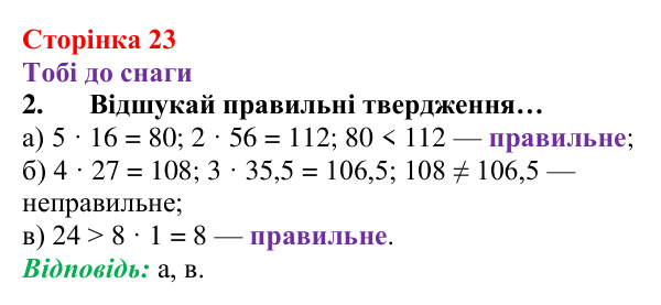 Відповідь до завдання 2 (с. 23) з хімії для 8 класу (Ярошенко, 2025): Відносна атомна і відносна молекулярна маси