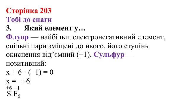 Відповідь до завдання 3 (с. 203) з хімії для 8 класу (Ярошенко, 2025): Поняття про ступені окиснення хімічних елементів
