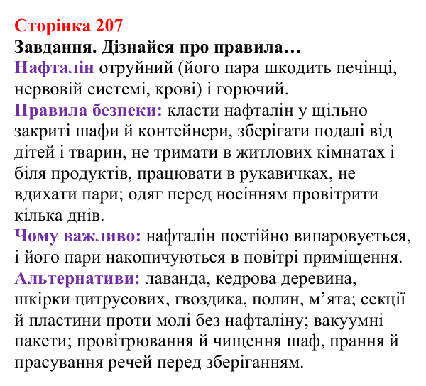 Відповідь до завдання (с. 207) з хімії для 8 класу (Ярошенко, 2025): Аморфні речовини. Атомні й молекулярні кристали
