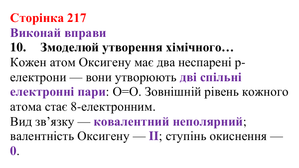 Відповідь до завдання 10 (с. 217) з хімії для 8 класу (Ярошенко, 2025): Діагностування результатів вивчення теми 4...