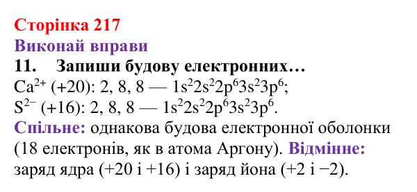 Відповідь до завдання 11 (с. 217) з хімії для 8 класу (Ярошенко, 2025): Діагностування результатів вивчення теми 4...