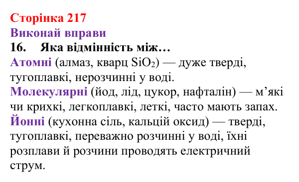 Відповідь до завдання 16 (с. 217) з хімії для 8 класу (Ярошенко, 2025): Діагностування результатів вивчення теми 4...