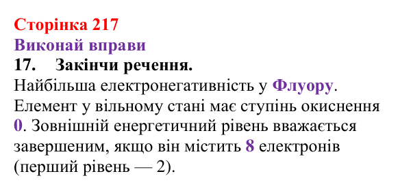 Відповідь до завдання 17 (с. 217) з хімії для 8 класу (Ярошенко, 2025): Діагностування результатів вивчення теми 4...