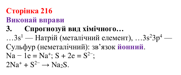 Відповідь до завдання 3 (с. 216) з хімії для 8 класу (Ярошенко, 2025): Діагностування результатів вивчення теми 4...
