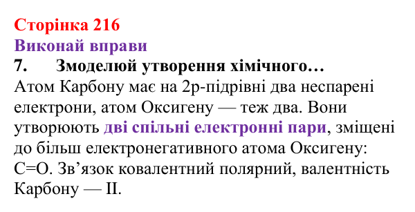 Відповідь до завдання 7 (с. 216) з хімії для 8 класу (Ярошенко, 2025): Діагностування результатів вивчення теми 4...