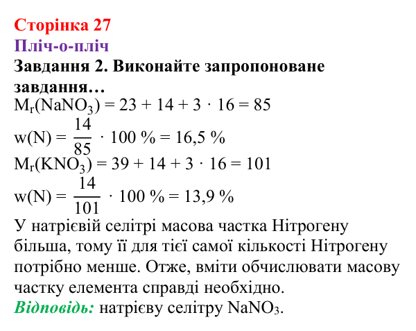 Відповідь до завдання 2 (с. 27) з хімії для 8 класу (Ярошенко, 2025): Масова частка хімічного елемента в речовині та як її...