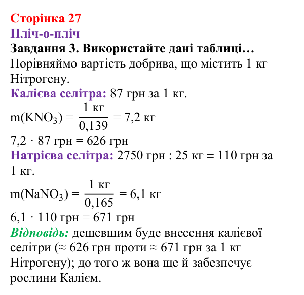 Відповідь до завдання 3 (с. 27) з хімії для 8 класу (Ярошенко, 2025): Масова частка хімічного елемента в речовині та як її...