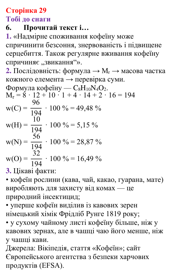 Відповідь до завдання 6 (с. 29) з хімії для 8 класу (Ярошенко, 2025): Масова частка хімічного елемента в речовині та як її...