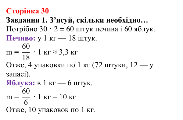 Відповідь до завдання 1 (с. 30) з хімії для 8 класу (Ярошенко, 2025): Кількість речовини. Стала Авогадро