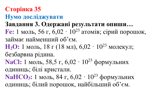 Відповідь до завдання 3 (с. 35) з хімії для 8 класу (Ярошенко, 2025): Молярна маса