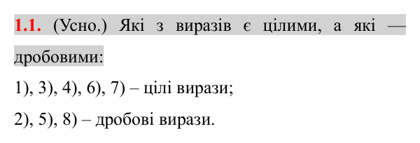 Завдання 1.1 Відповідь до завдання 1.1 (с. 15) з математики для 8 класу (Істер, 2025): Раціональні вирази. Раціональні дроби