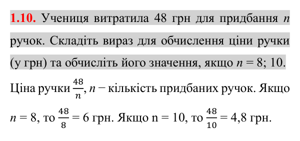 Відповідь до завдання 1.10 (с. 17) з математики для 8 класу (Істер, 2025): Раціональні вирази. Раціональні дроби