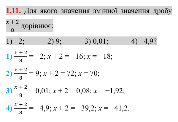 Завдання 1.11 Відповідь до завдання 1.11 (с. 17) з математики для 8 класу (Істер, 2025): Раціональні вирази. Раціональні дроби