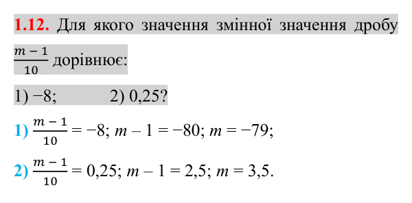 Відповідь до завдання 1.12 (с. 17) з математики для 8 класу (Істер, 2025): Раціональні вирази. Раціональні дроби