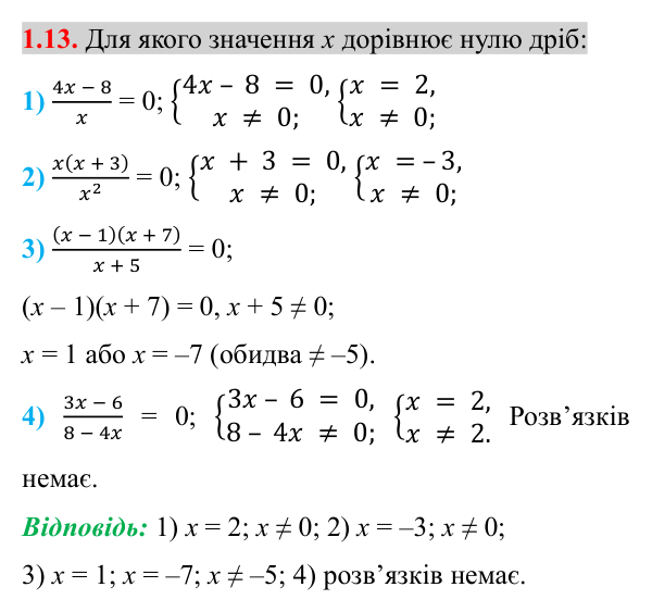 Завдання 1.13 Відповідь до завдання 1.13 (с. 17) з математики для 8 класу (Істер, 2025): Раціональні вирази. Раціональні дроби