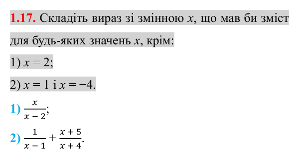 Відповідь до завдання 1.17 (с. 17) з математики для 8 класу (Істер, 2025): Раціональні вирази. Раціональні дроби
