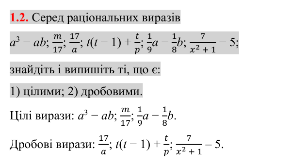 Завдання 1.2 Відповідь до завдання 1.2 (с. 16) з математики для 8 класу (Істер, 2025): Раціональні вирази. Раціональні дроби