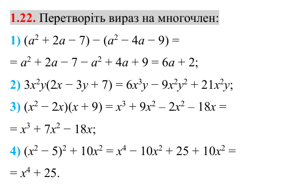Відповідь до завдання 1.22 (с. 18) з математики для 8 класу (Істер, 2025): Раціональні вирази. Раціональні дроби