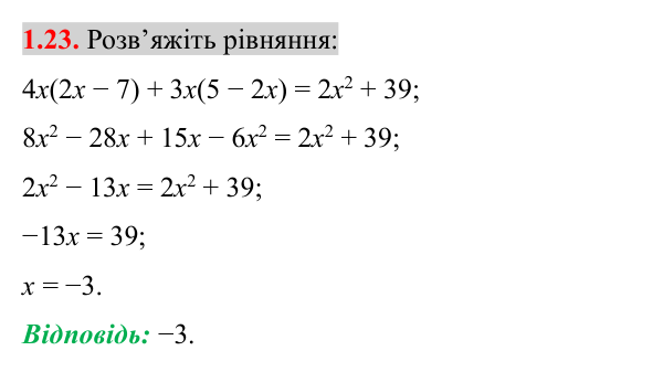 Відповідь до завдання 1.23 (с. 18) з математики для 8 класу (Істер, 2025): Раціональні вирази. Раціональні дроби