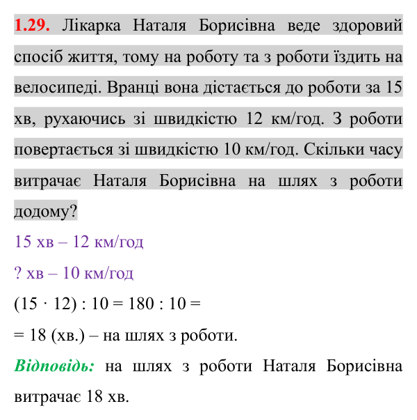 Завдання 1.29 Відповідь до завдання 1.29 (с. 18) з математики для 8 класу (Істер, 2025): Раціональні вирази. Раціональні дроби