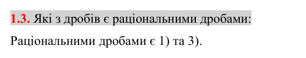 Відповідь до завдання 1.3 (с. 16) з математики для 8 класу (Істер, 2025): Раціональні вирази. Раціональні дроби