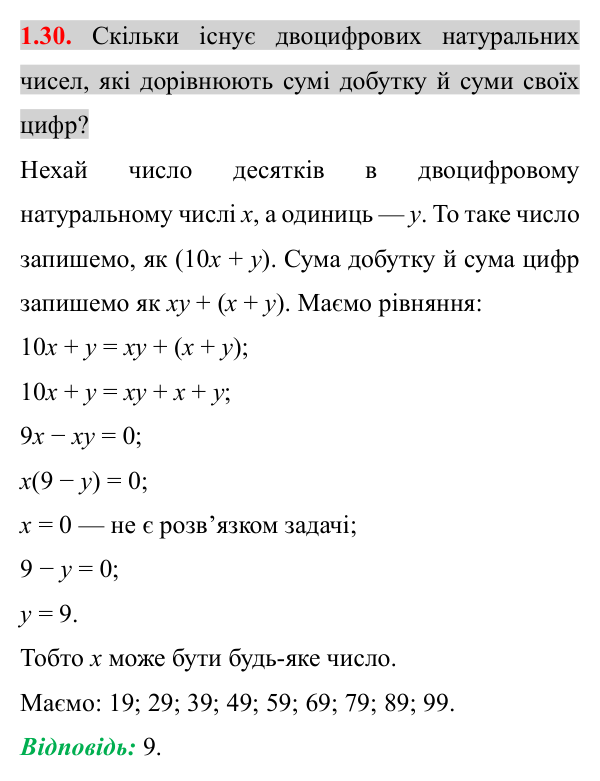 Завдання 1.30 Відповідь до завдання 1.30 (с. 18) з математики для 8 класу (Істер, 2025): Раціональні вирази. Раціональні дроби