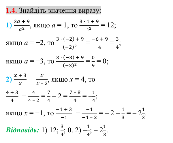 Завдання 1.4 Відповідь до завдання 1.4 (с. 16) з математики для 8 класу (Істер, 2025): Раціональні вирази. Раціональні дроби
