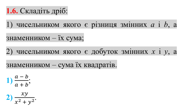 Завдання 1.6 Відповідь до завдання 1.6 (с. 16) з математики для 8 класу (Істер, 2025): Раціональні вирази. Раціональні дроби