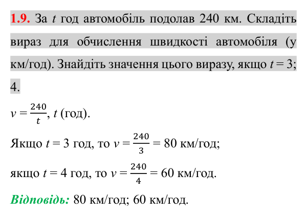 Завдання 1.9 Відповідь до завдання 1.9 (с. 17) з математики для 8 класу (Істер, 2025): Раціональні вирази. Раціональні дроби