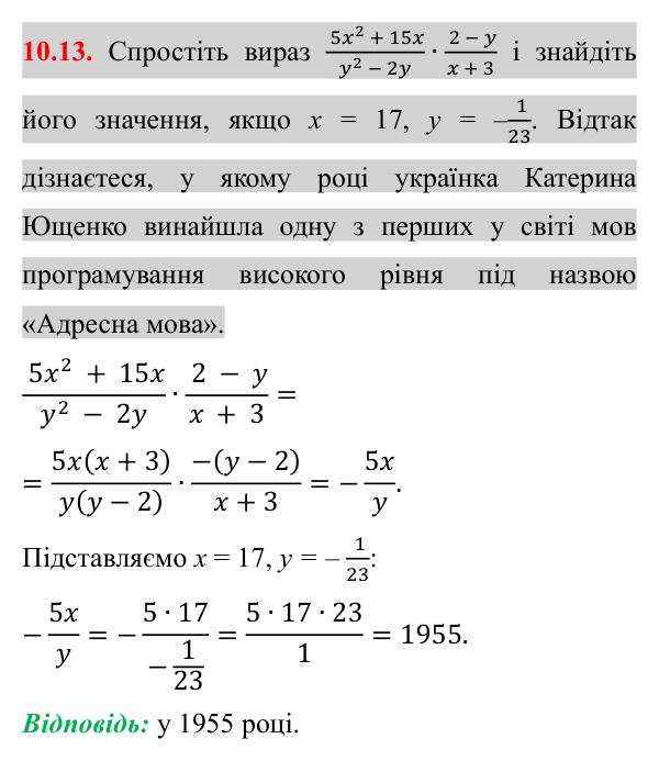 Завдання 10.13 Відповідь до завдання 10.13 (с. 93) з математики для 8 класу (Істер, 2025): Множення дробів. Піднесення дробу до степеня
