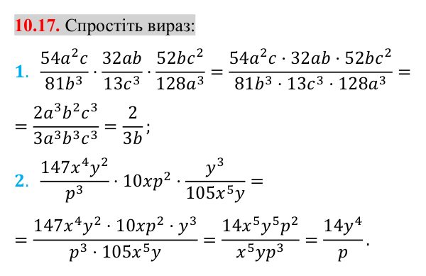 Завдання 10.17 Відповідь до завдання 10.17 (с. 94) з математики для 8 класу (Істер, 2025): Множення дробів. Піднесення дробу до степеня
